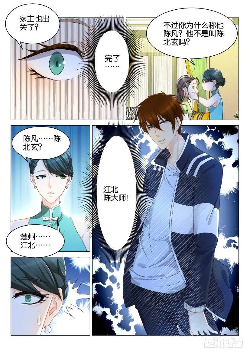 重生之都市修仙有声小说祸石恋听网漫画,第119回4图