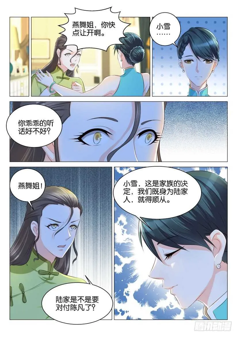 重生之都市修仙有声小说祸石恋听网漫画,第119回3图