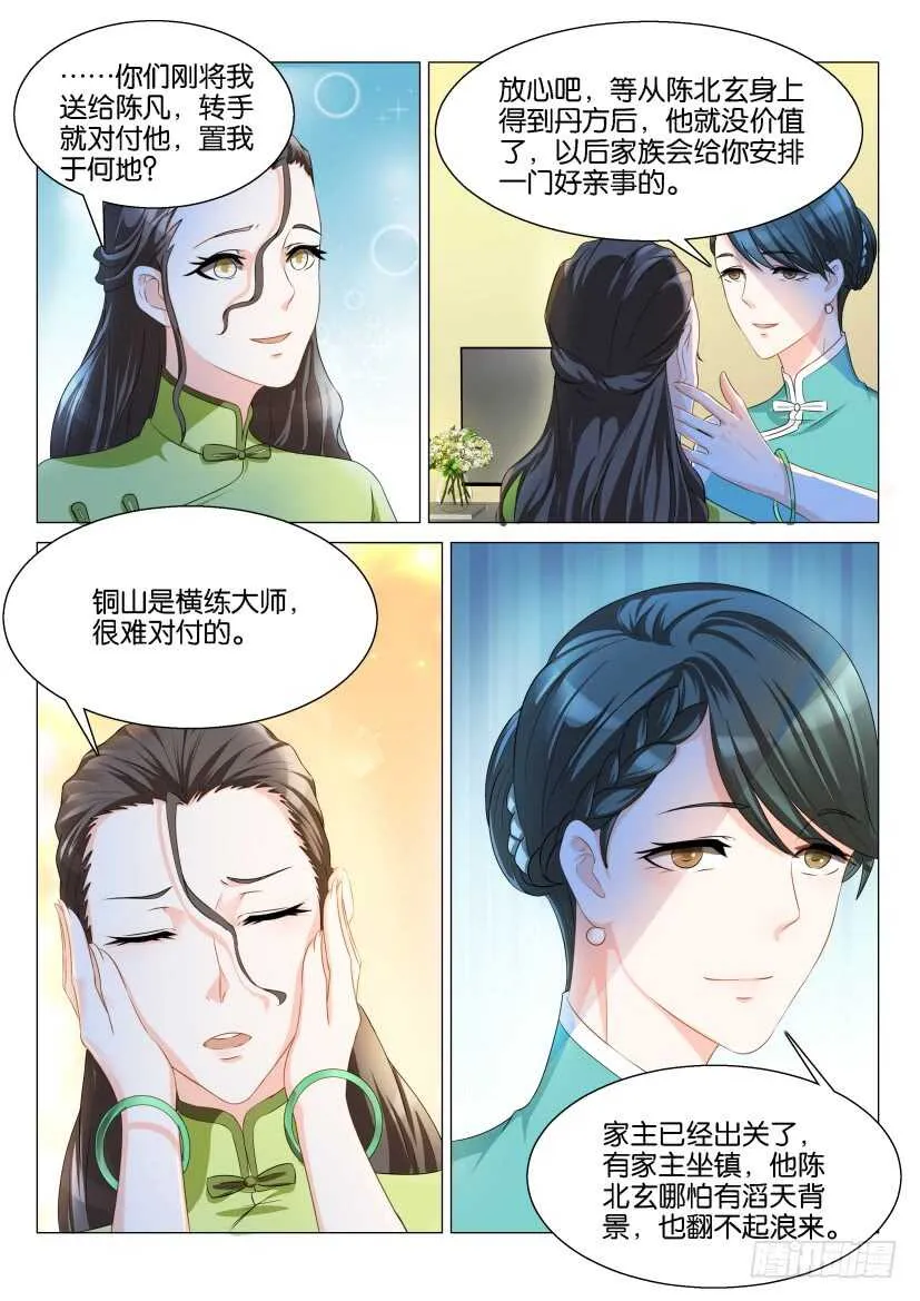 重生之都市修仙有声小说祸石恋听网漫画,第119回2图