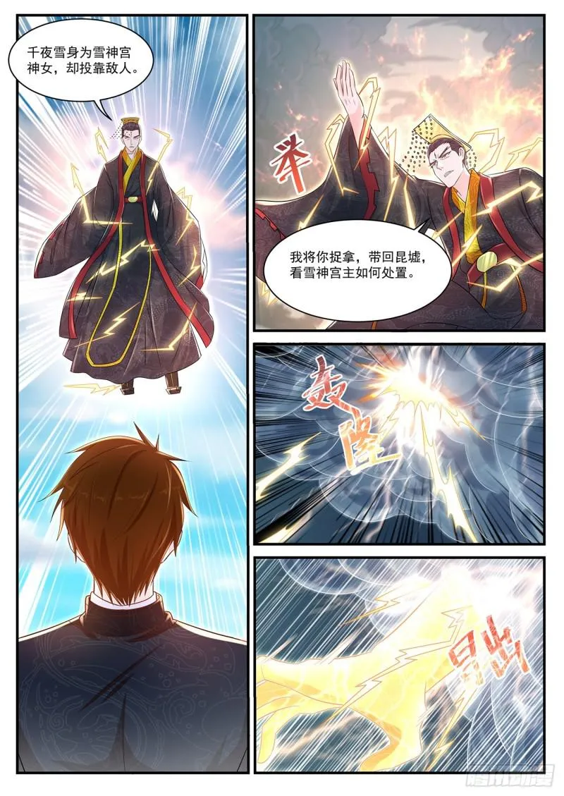 重生之都市修仙有声小说祸石恋听网漫画,第372回3图