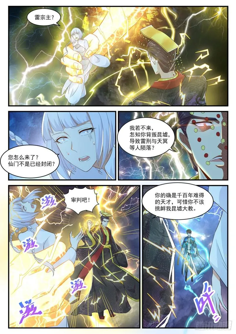重生之都市修仙有声小说祸石恋听网漫画,第372回5图