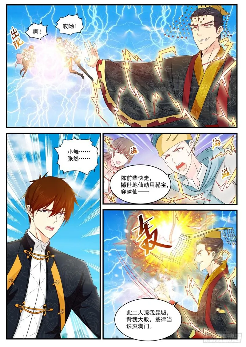 重生之都市修仙有声小说祸石恋听网漫画,第372回2图