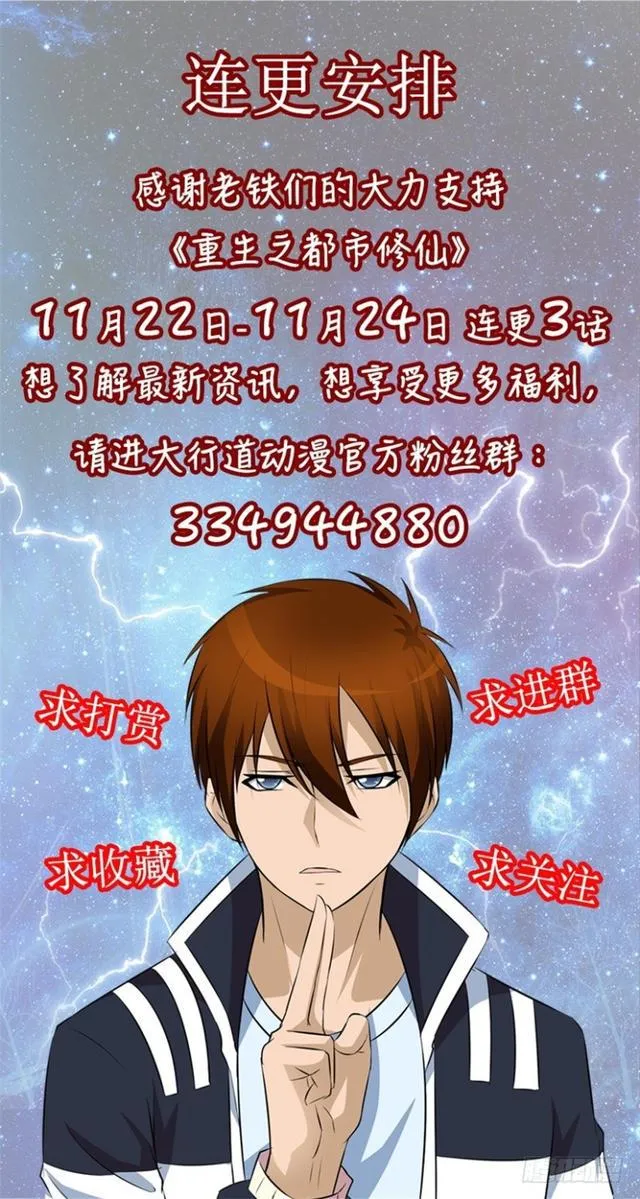 重生之都市修仙有声小说祸石恋听网漫画,连更通知1图