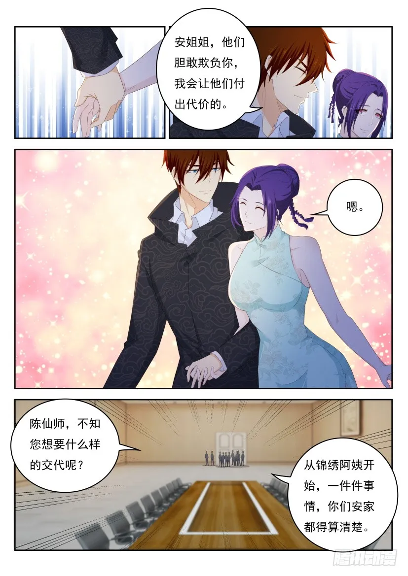 重生之都市修仙有声小说祸石恋听网漫画,第255回5图