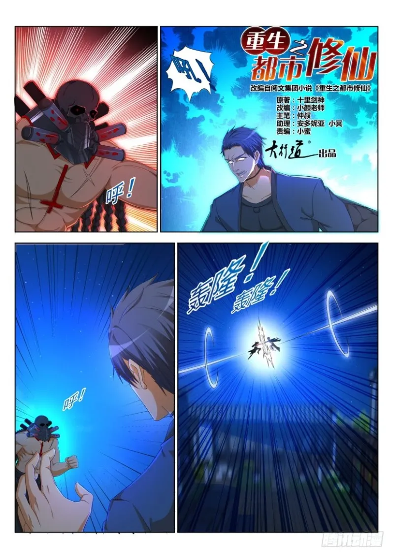 重生之都市修仙有声小说祸石恋听网漫画,第307回2图