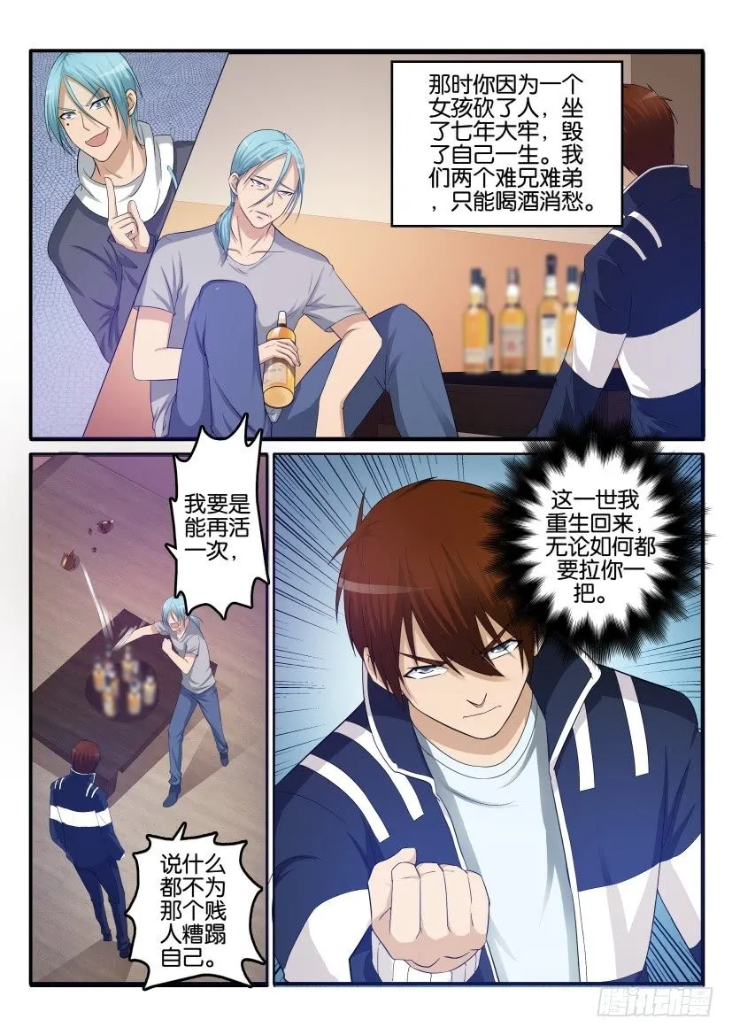 重生之都市修仙有声小说祸石恋听网漫画,第十回3图