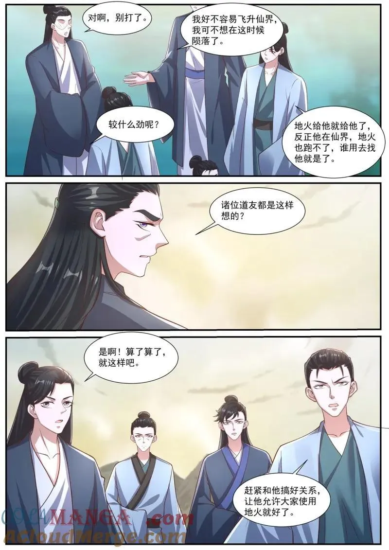 重生之都市修仙有声小说祸石恋听网漫画,第1055话 第1040回3图