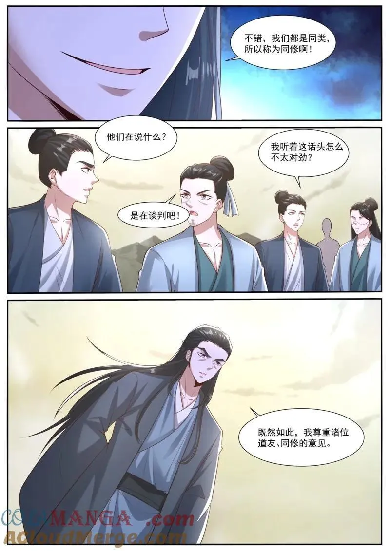重生之都市修仙有声小说祸石恋听网漫画,第1055话 第1040回5图