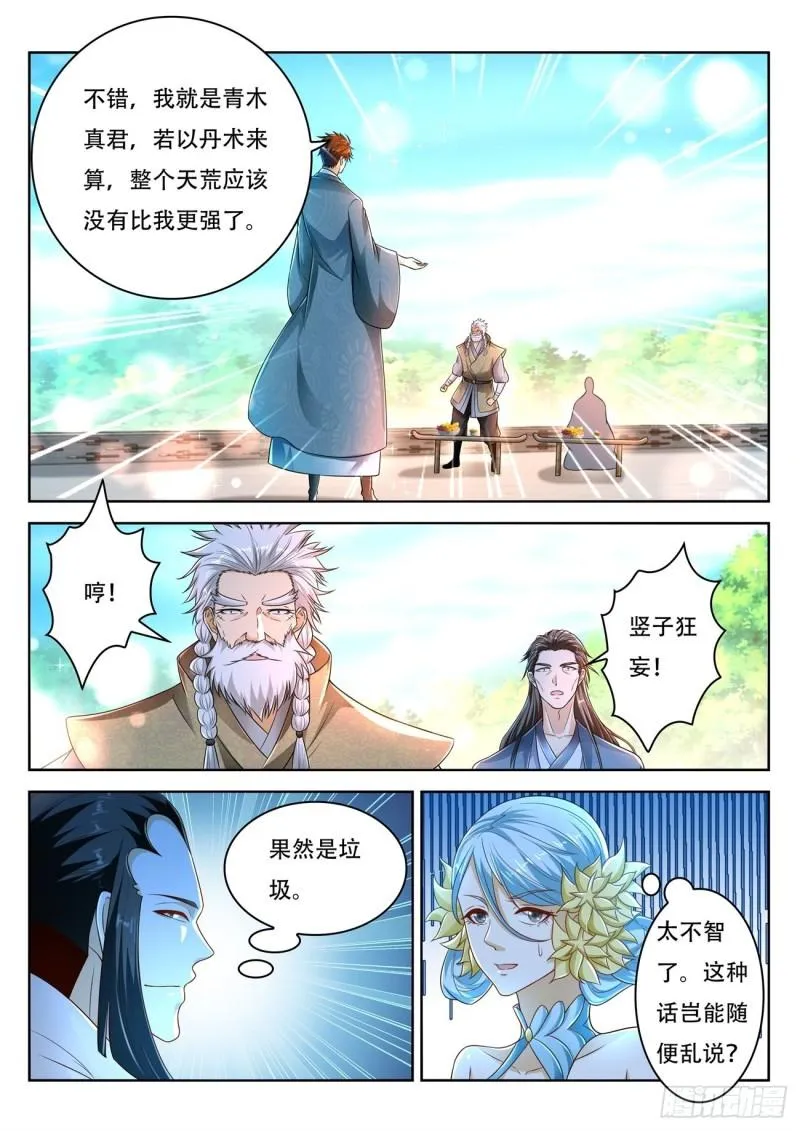 重生之都市修仙有声小说祸石恋听网漫画,第472回2图