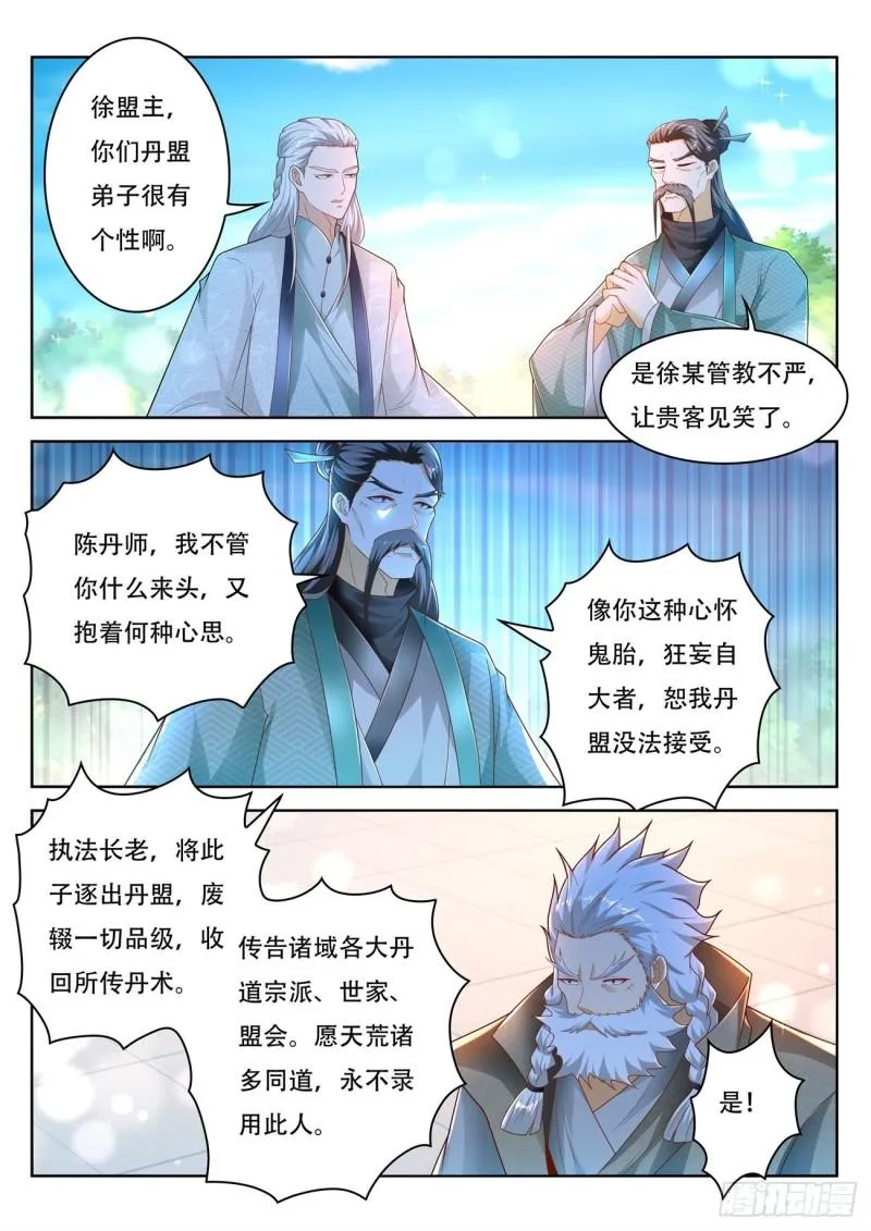 重生之都市修仙有声小说祸石恋听网漫画,第472回3图