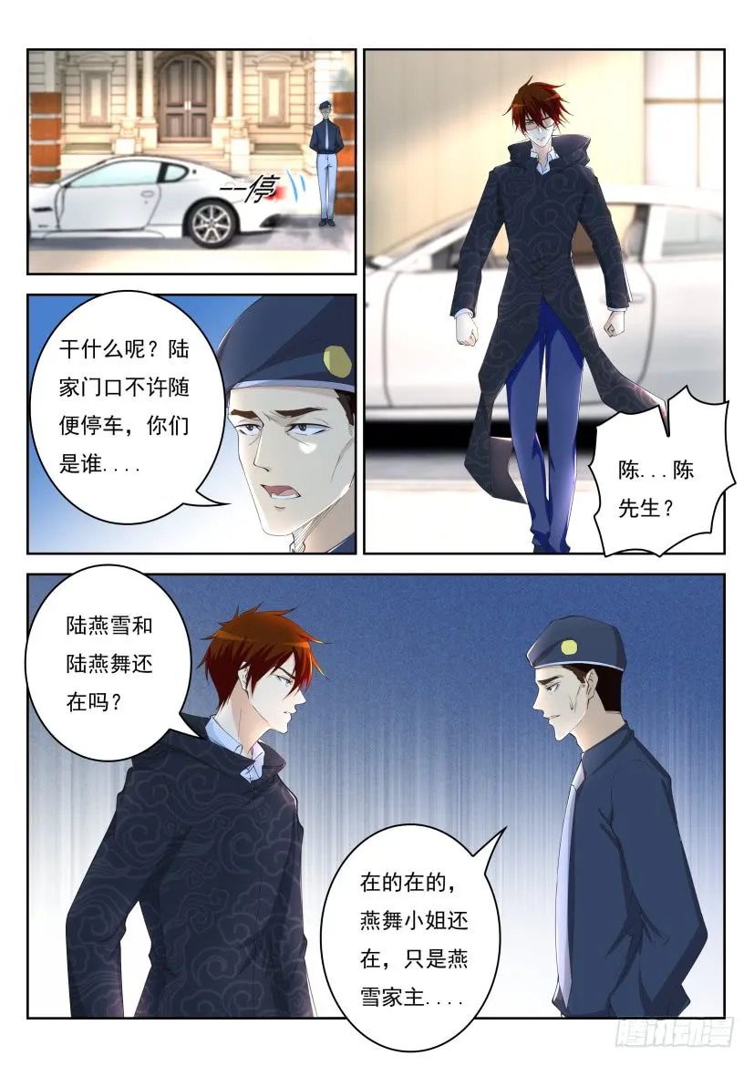 重生之都市修仙有声小说祸石恋听网漫画,第263回2图