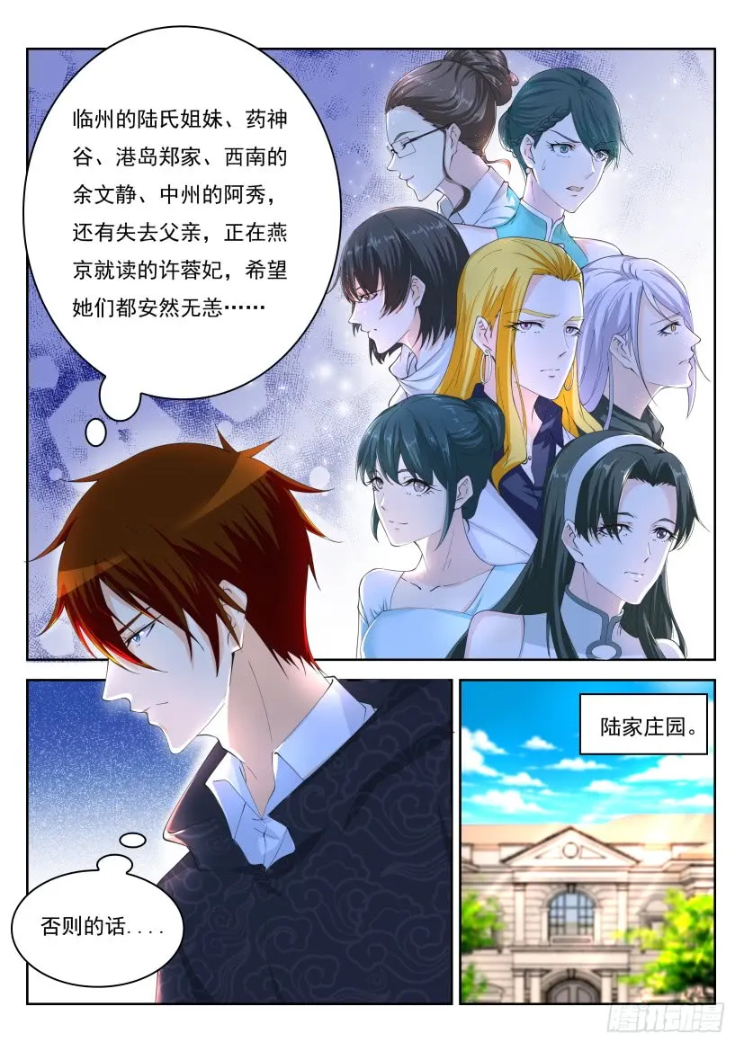 重生之都市修仙有声小说祸石恋听网漫画,第263回1图