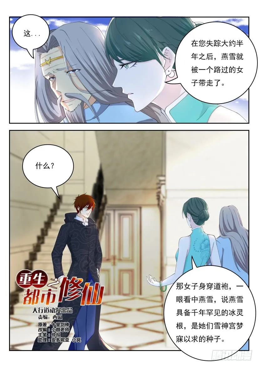 重生之都市修仙有声小说祸石恋听网漫画,第263回4图
