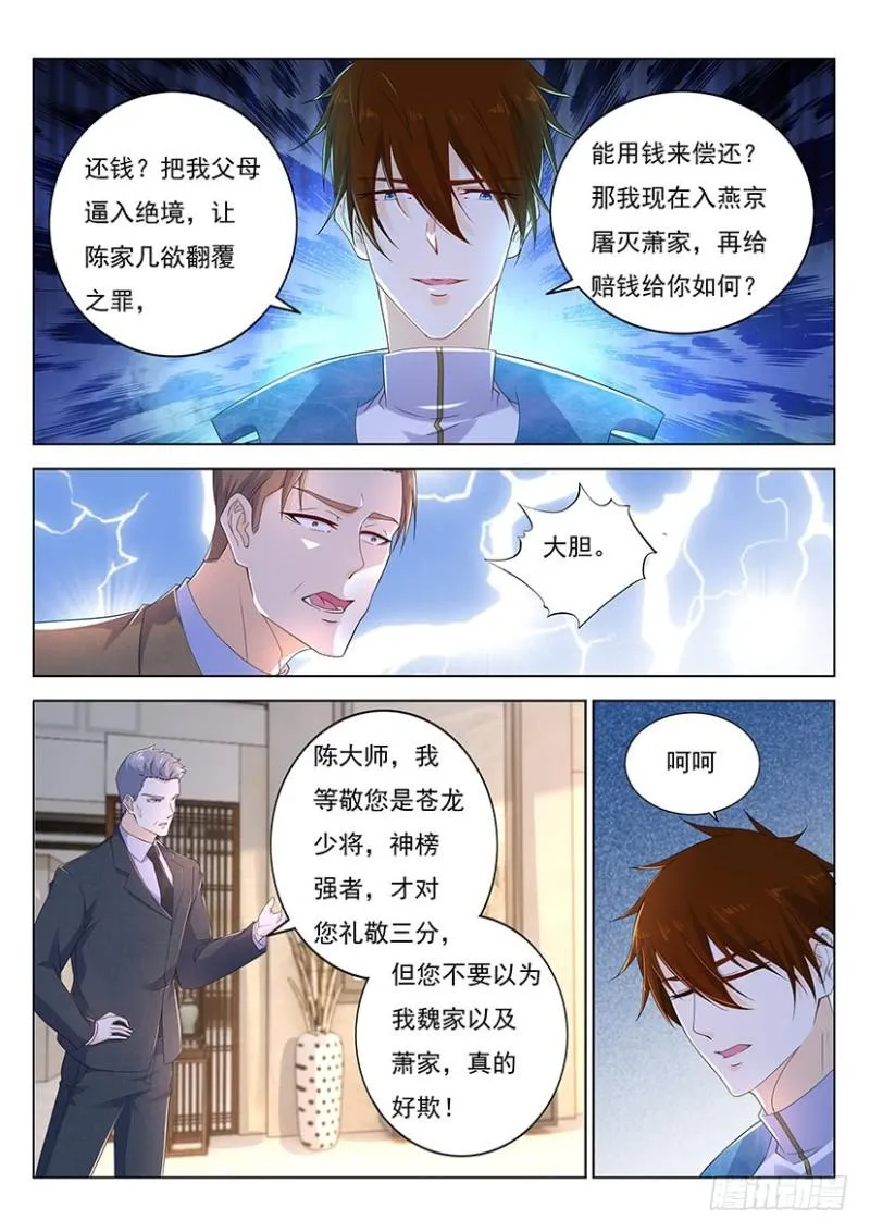 重生之都市修仙有声小说祸石恋听网漫画,第354回3图
