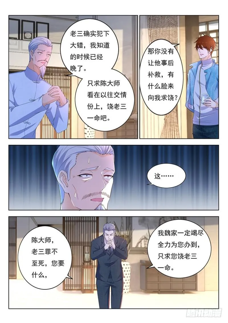 重生之都市修仙有声小说祸石恋听网漫画,第354回1图