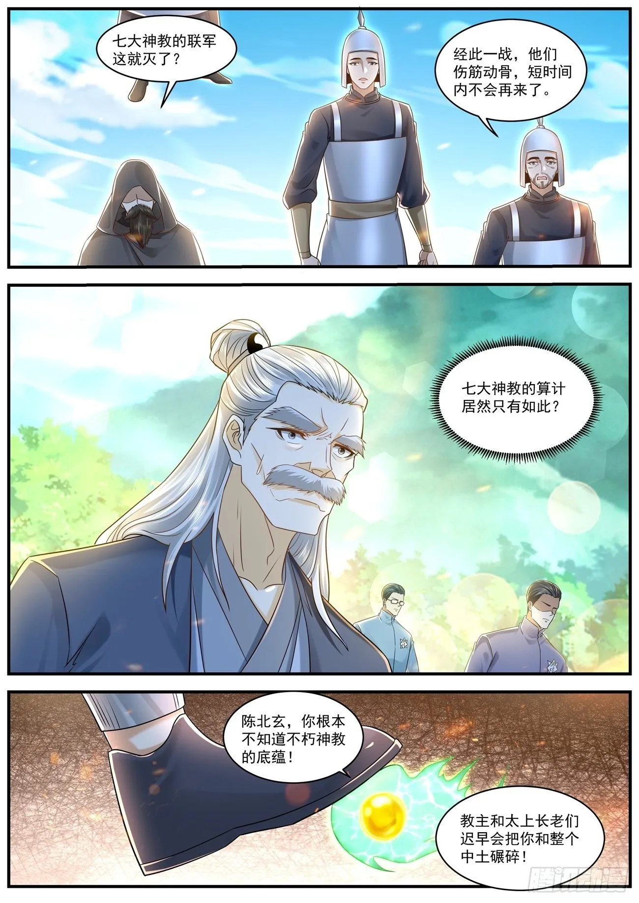 重生之都市修仙有声小说祸石恋听网漫画,第611回4图