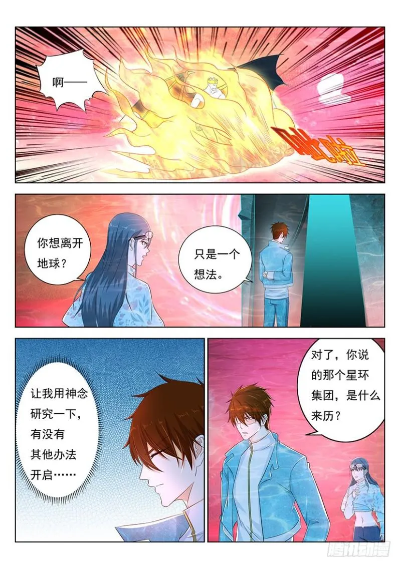 重生之都市修仙有声小说祸石恋听网漫画,第360回2图