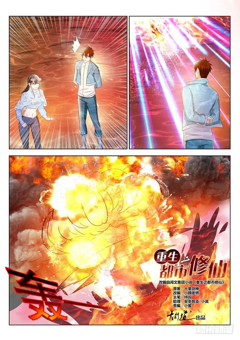 重生之都市修仙有声小说祸石恋听网漫画,第360回5图