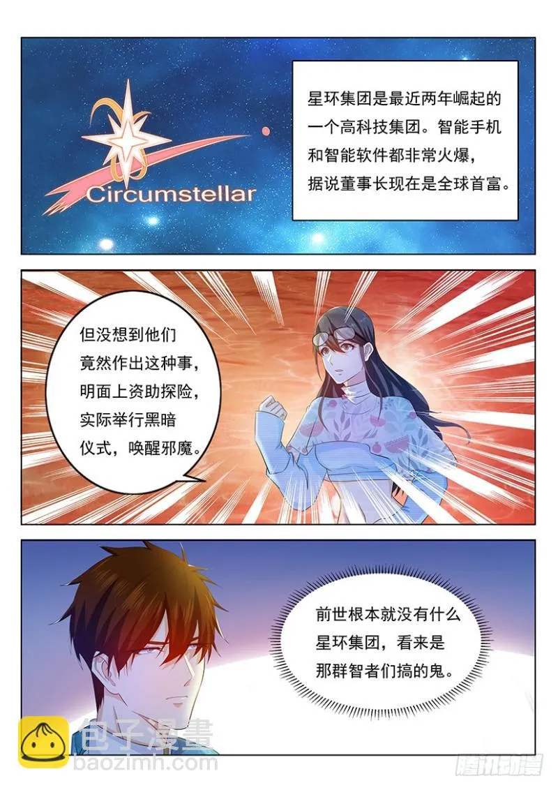重生之都市修仙有声小说祸石恋听网漫画,第360回3图
