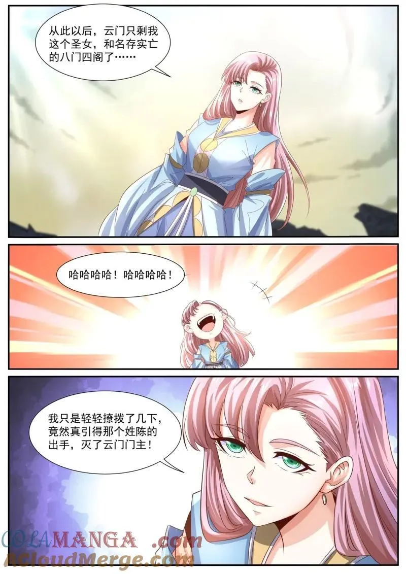 重生之都市修仙有声小说祸石恋听网漫画,第1007话 第992回2图