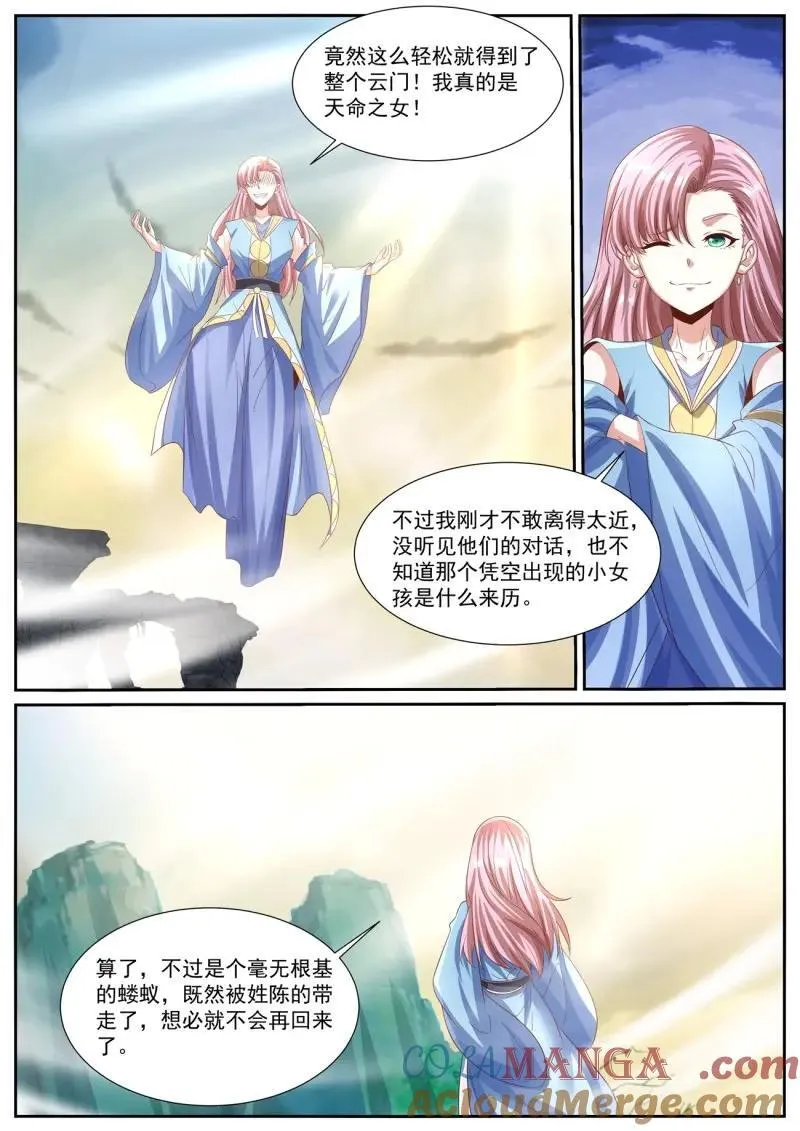 重生之都市修仙有声小说祸石恋听网漫画,第1007话 第992回3图