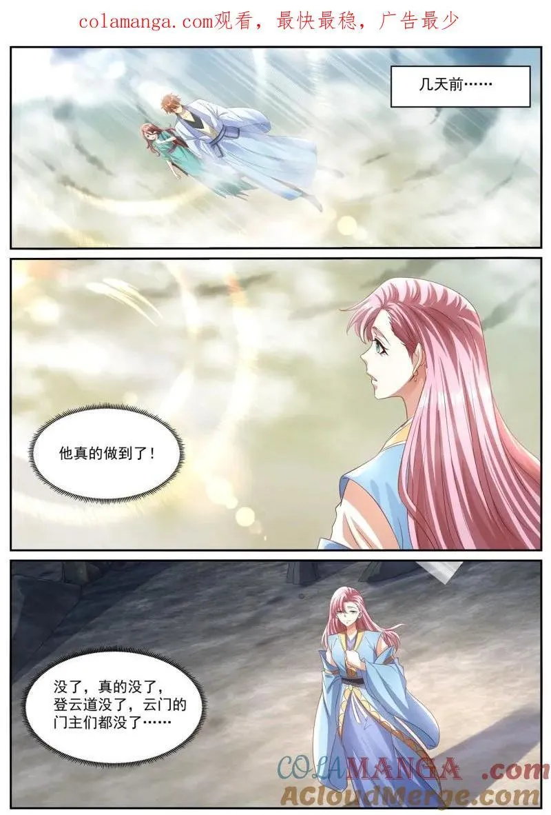 重生之都市修仙有声小说祸石恋听网漫画,第1007话 第992回1图