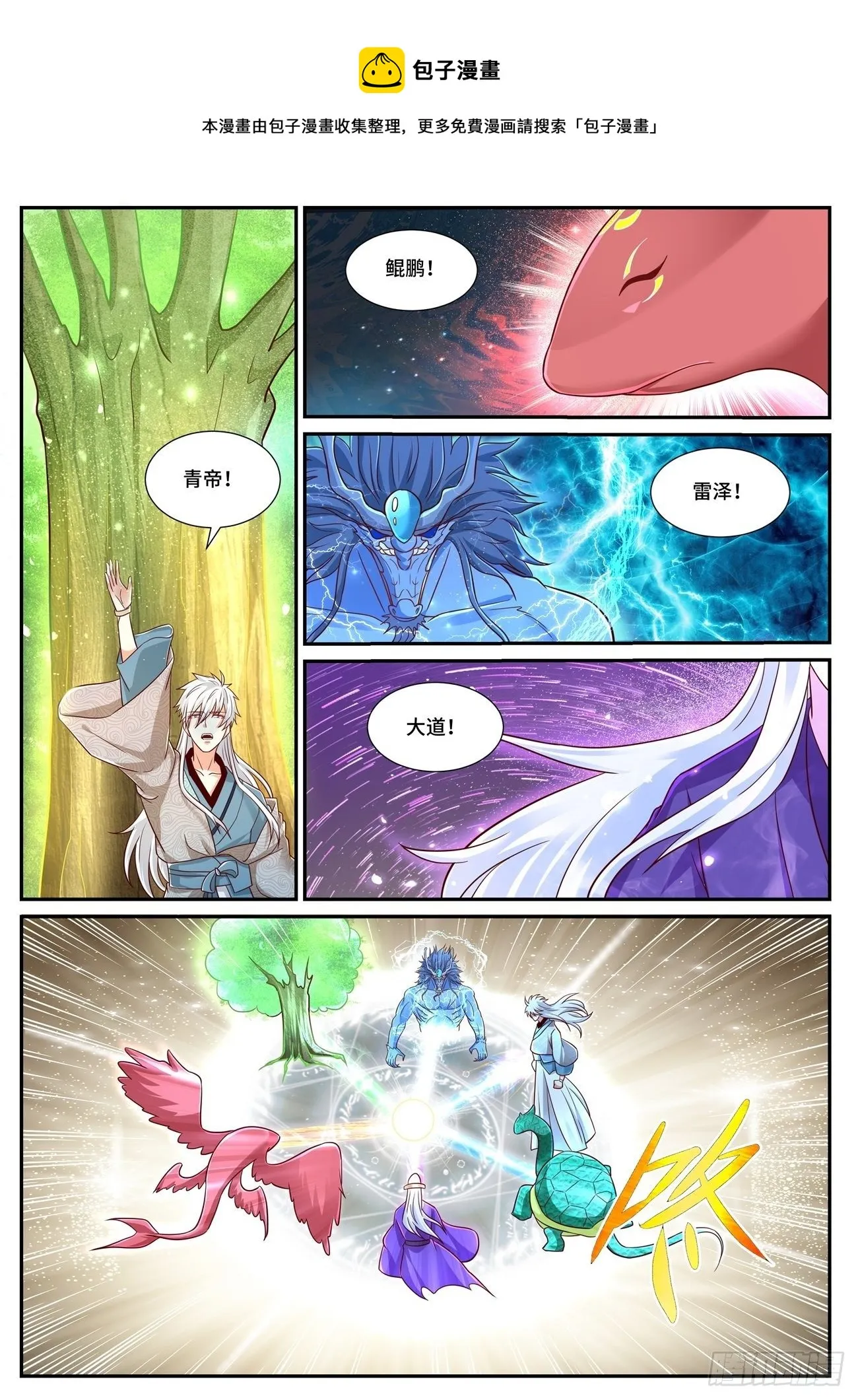 重生之都市修仙有声小说祸石恋听网漫画,第681回5图