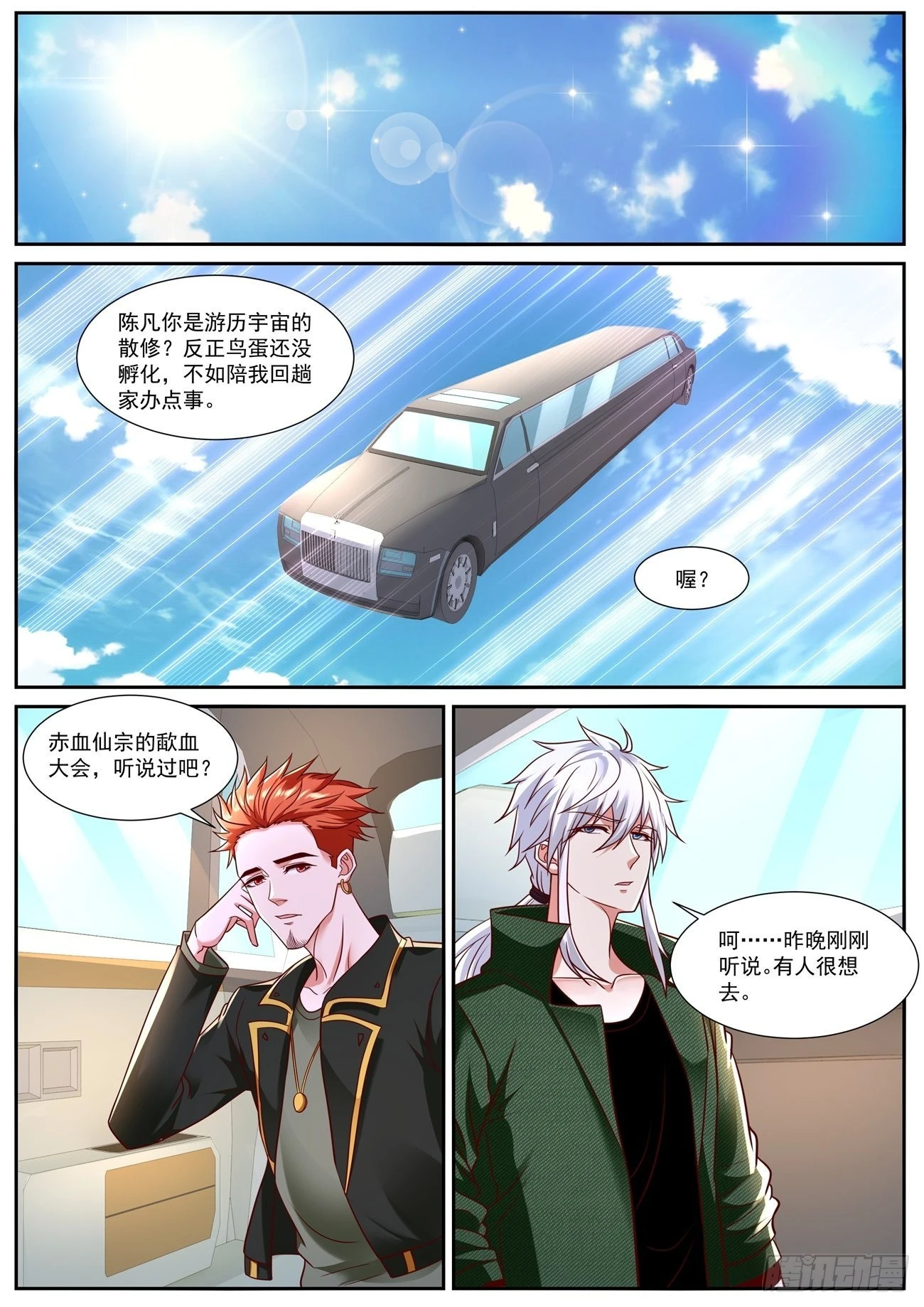 重生之都市修仙有声小说祸石恋听网漫画,第783回5图