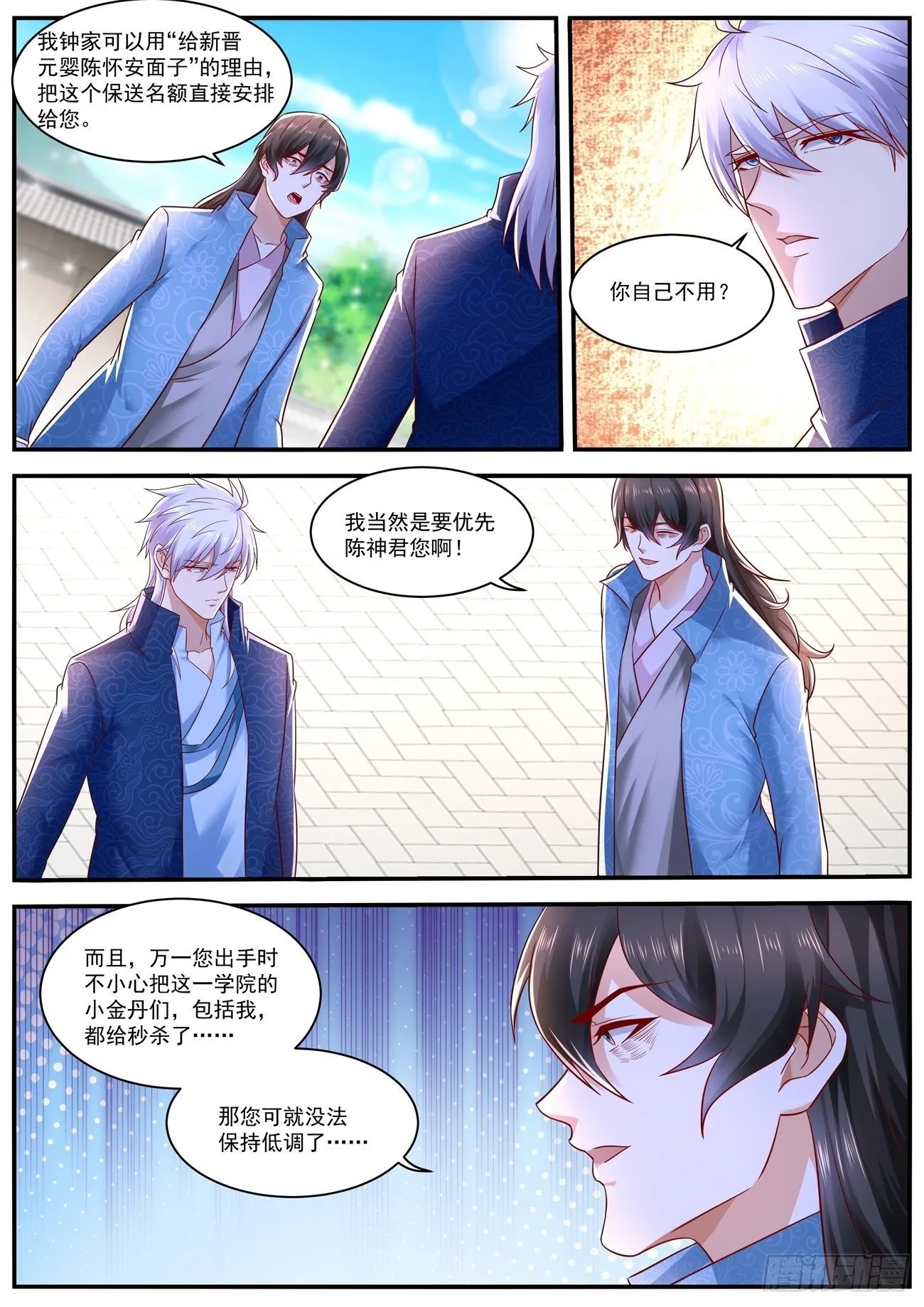 重生之都市修仙txt下载奇书网漫画,第656回2图
