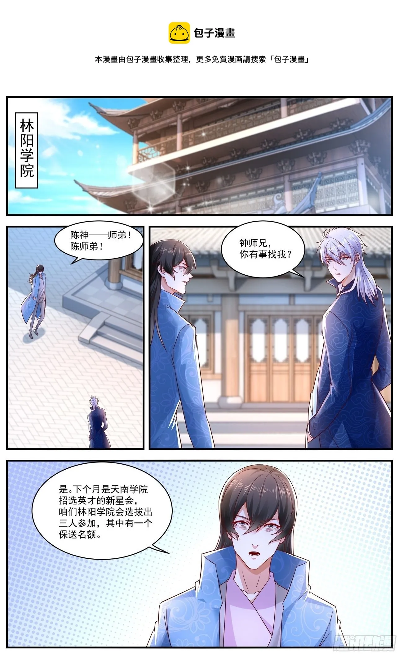重生之都市修仙txt下载奇书网漫画,第656回1图