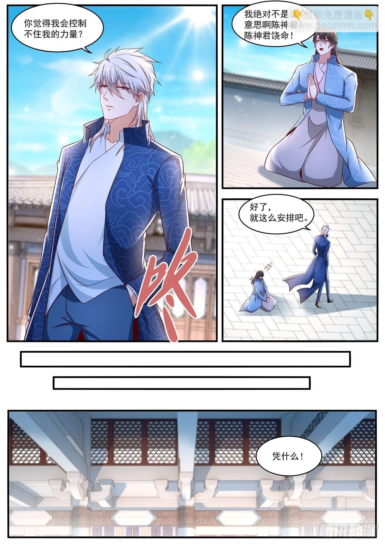 重生之都市修仙txt下载奇书网漫画,第656回3图
