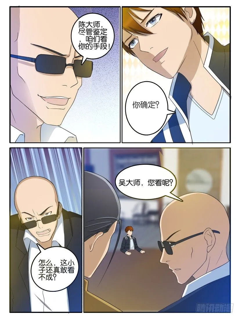 重生之都市修仙有声小说祸石恋听网漫画,第二十五回2图