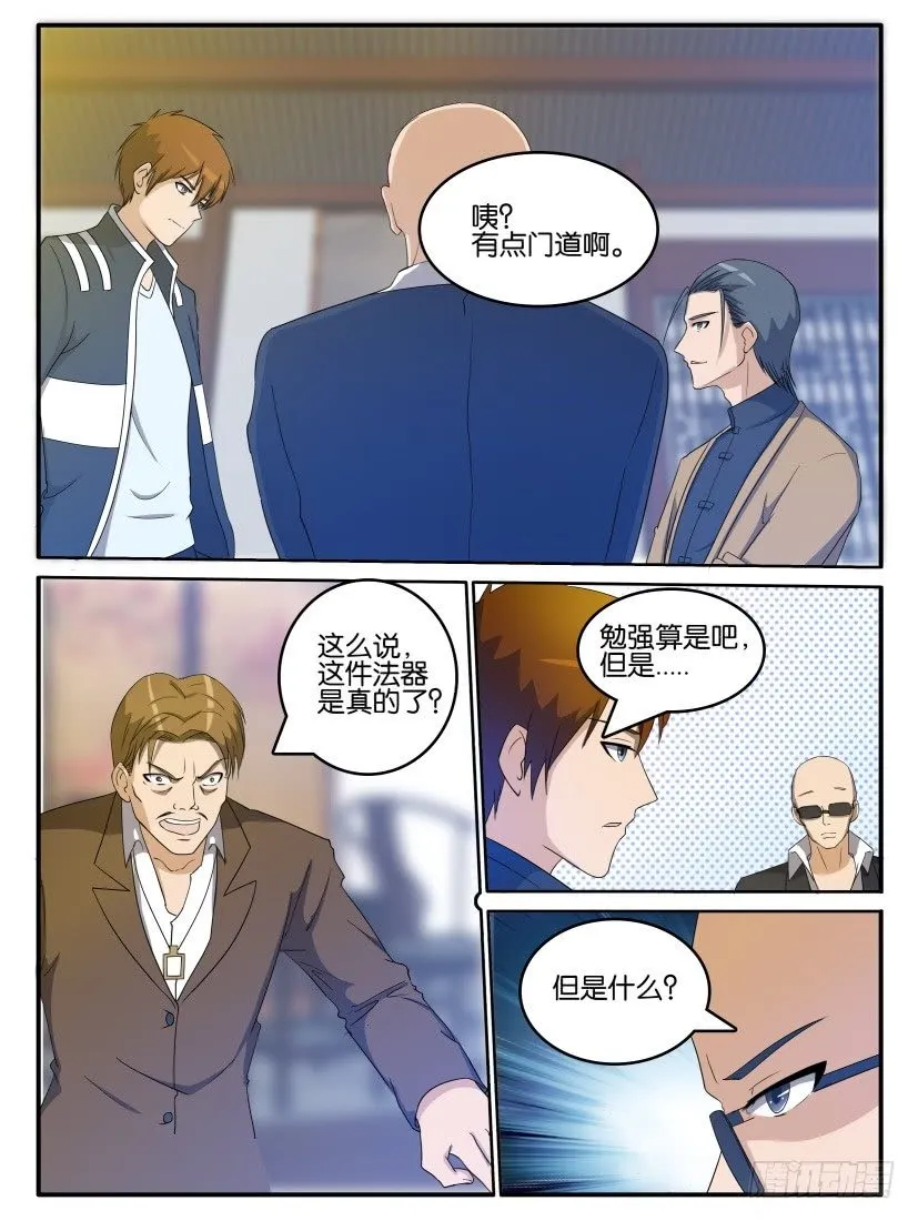 重生之都市修仙有声小说祸石恋听网漫画,第二十五回4图