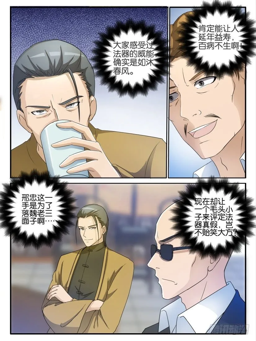 重生之都市修仙有声小说祸石恋听网漫画,第二十五回1图