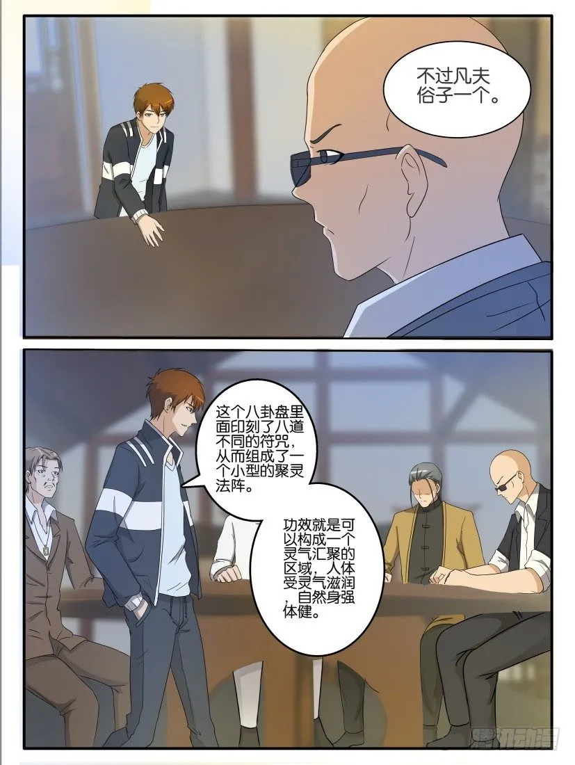 重生之都市修仙有声小说祸石恋听网漫画,第二十五回3图