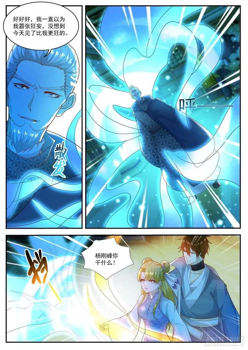 重生之都市修仙有声小说祸石恋听网漫画,第501回2图