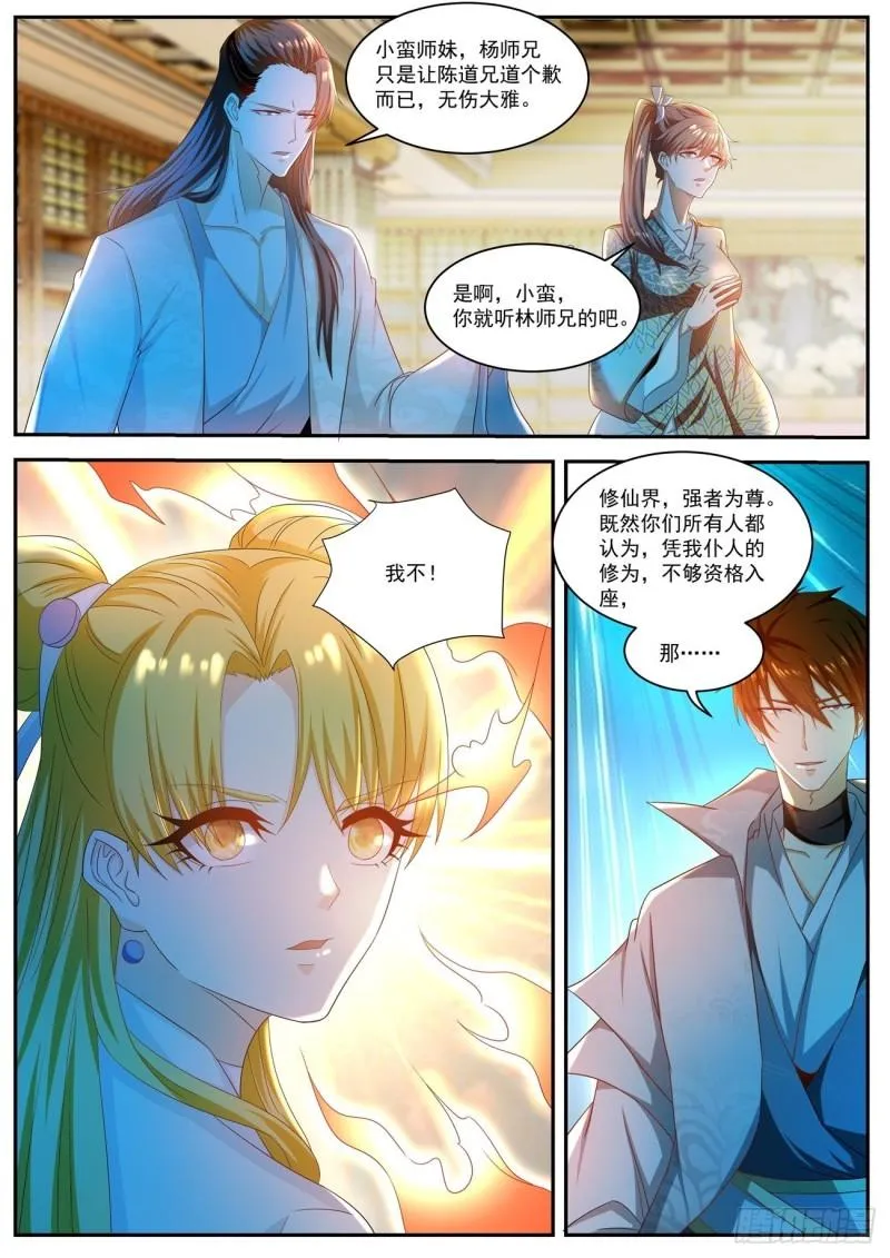 重生之都市修仙有声小说祸石恋听网漫画,第501回4图