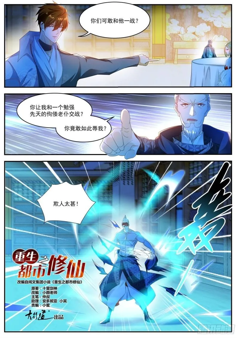 重生之都市修仙有声小说祸石恋听网漫画,第501回5图