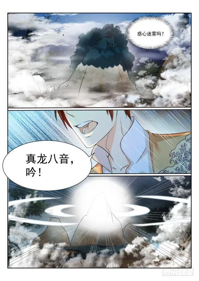 重生之都市修仙有声小说祸石恋听网漫画,第206回3图