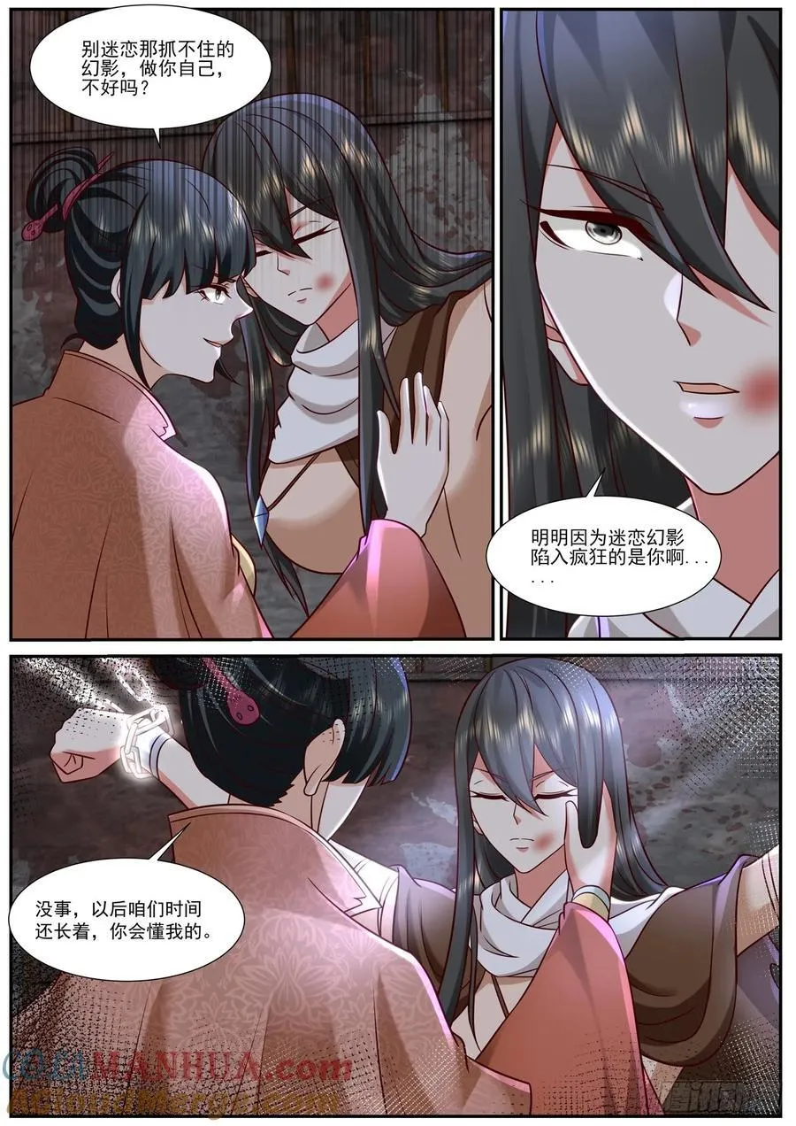 重生之都市修仙有声小说祸石恋听网漫画,第919回4图