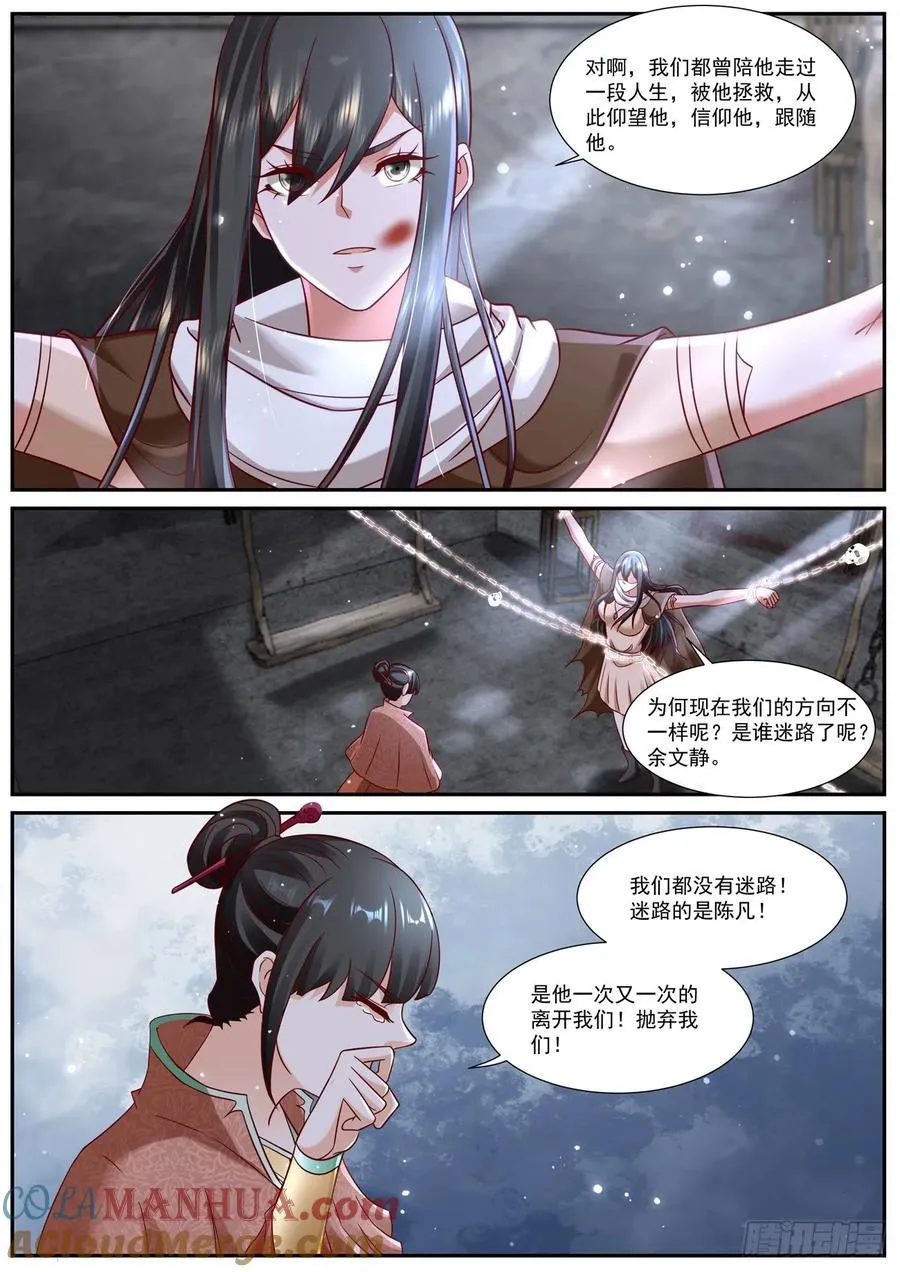 重生之都市修仙有声小说祸石恋听网漫画,第919回3图