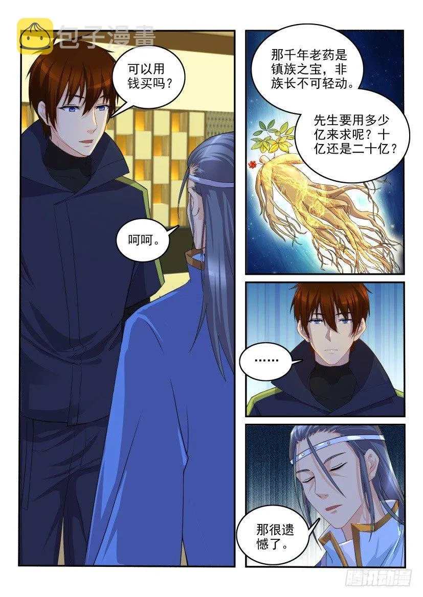 重生之都市修仙有声小说祸石恋听网漫画,第113回1图