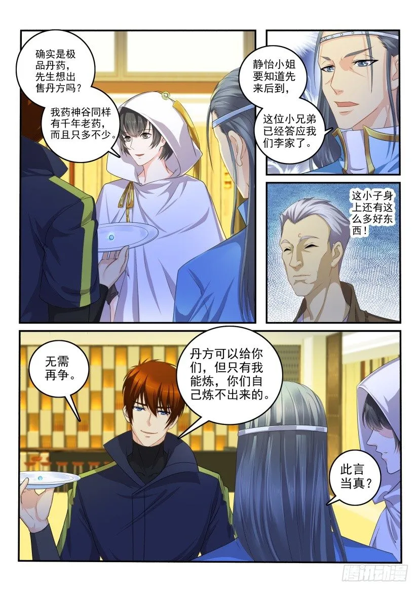 重生之都市修仙有声小说祸石恋听网漫画,第113回5图