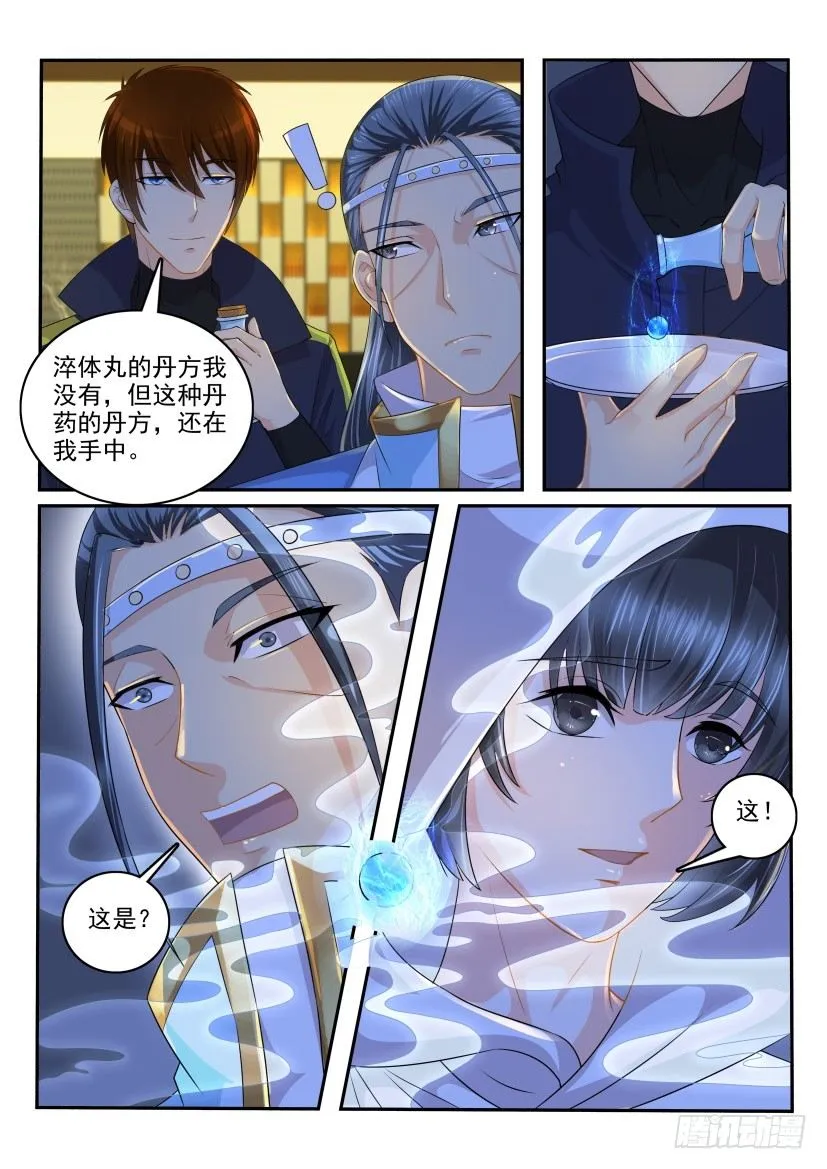 重生之都市修仙有声小说祸石恋听网漫画,第113回2图