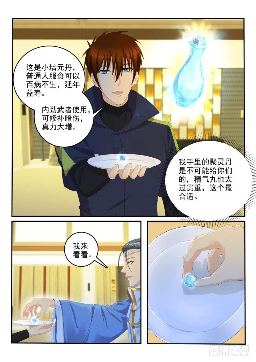 重生之都市修仙有声小说祸石恋听网漫画,第113回3图