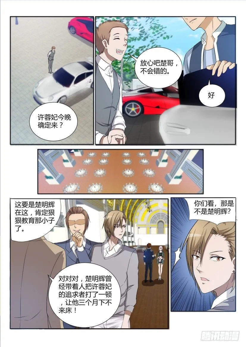重生之都市修仙有声小说祸石恋听网漫画,第十九回5图