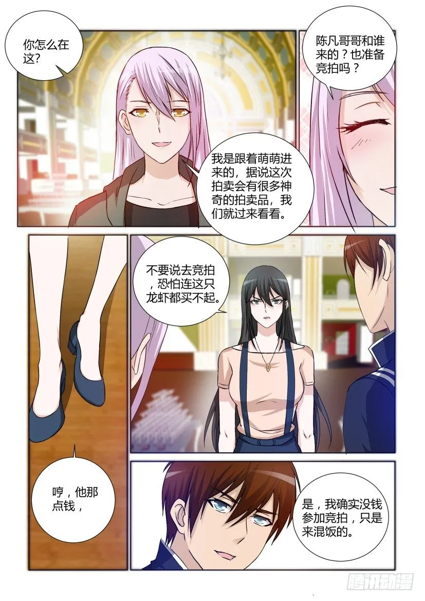 重生之都市修仙有声小说祸石恋听网漫画,第十九回3图