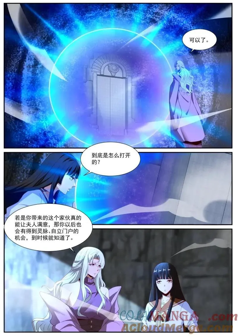 重生之都市修仙有声小说祸石恋听网漫画,第1032话 第1017回4图