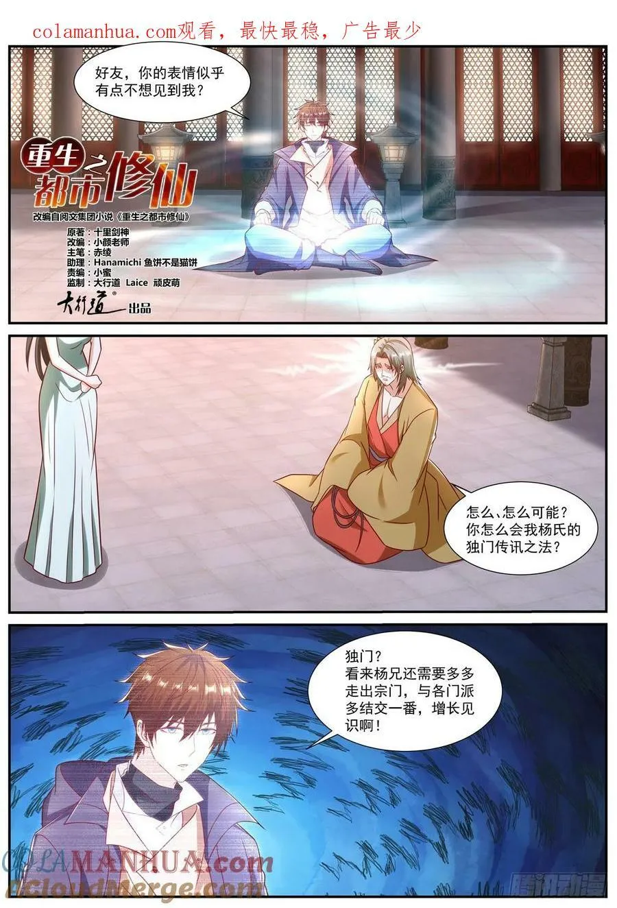 重生之都市修仙有声小说祸石恋听网漫画,第899回1图