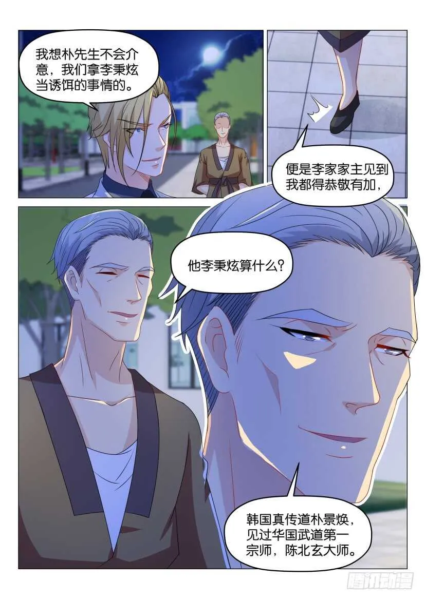 重生之都市修仙有声小说祸石恋听网漫画,第179回1图